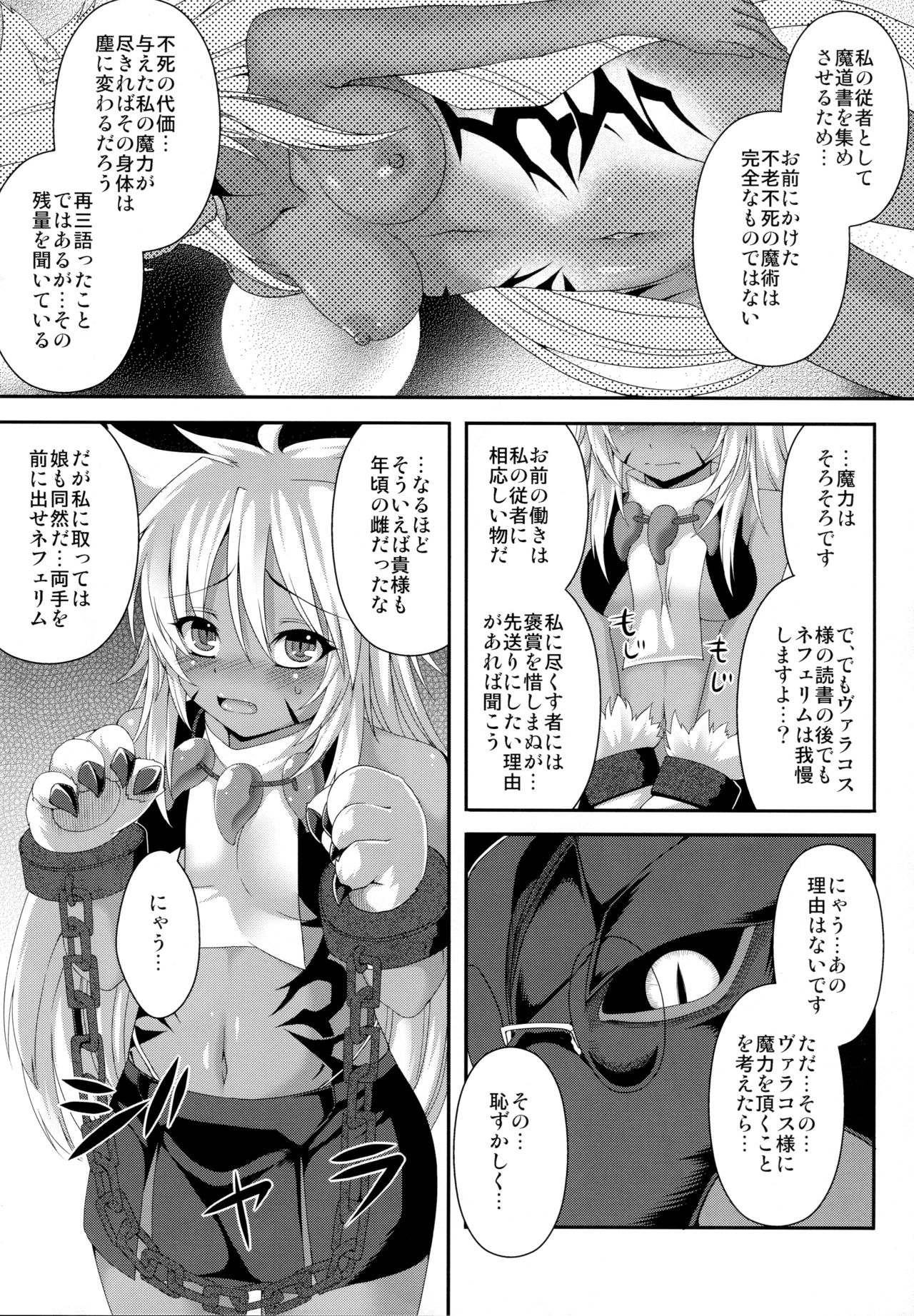 Vallacoth no Juusha page 4 full