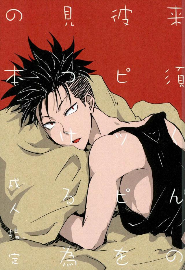 Kurusu-kun no Kare Pippi o Mitsukeru Tame no Hon page 1 full