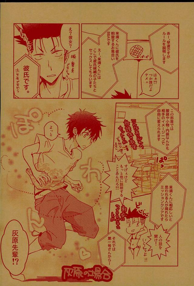 Kurusu-kun no Kare Pippi o Mitsukeru Tame no Hon page 4 full