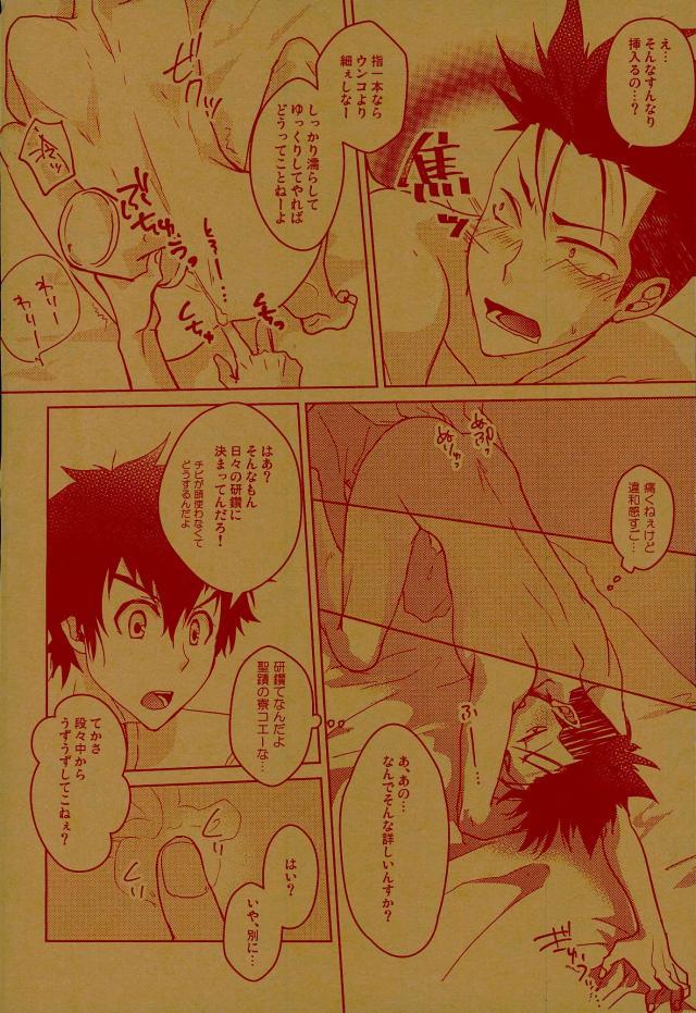 Kurusu-kun no Kare Pippi o Mitsukeru Tame no Hon page 6 full