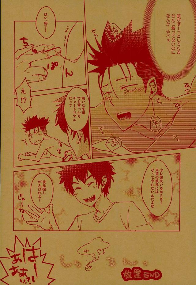 Kurusu-kun no Kare Pippi o Mitsukeru Tame no Hon page 8 full