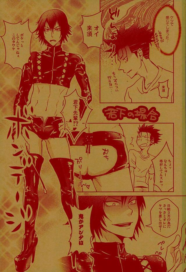 Kurusu-kun no Kare Pippi o Mitsukeru Tame no Hon page 9 full