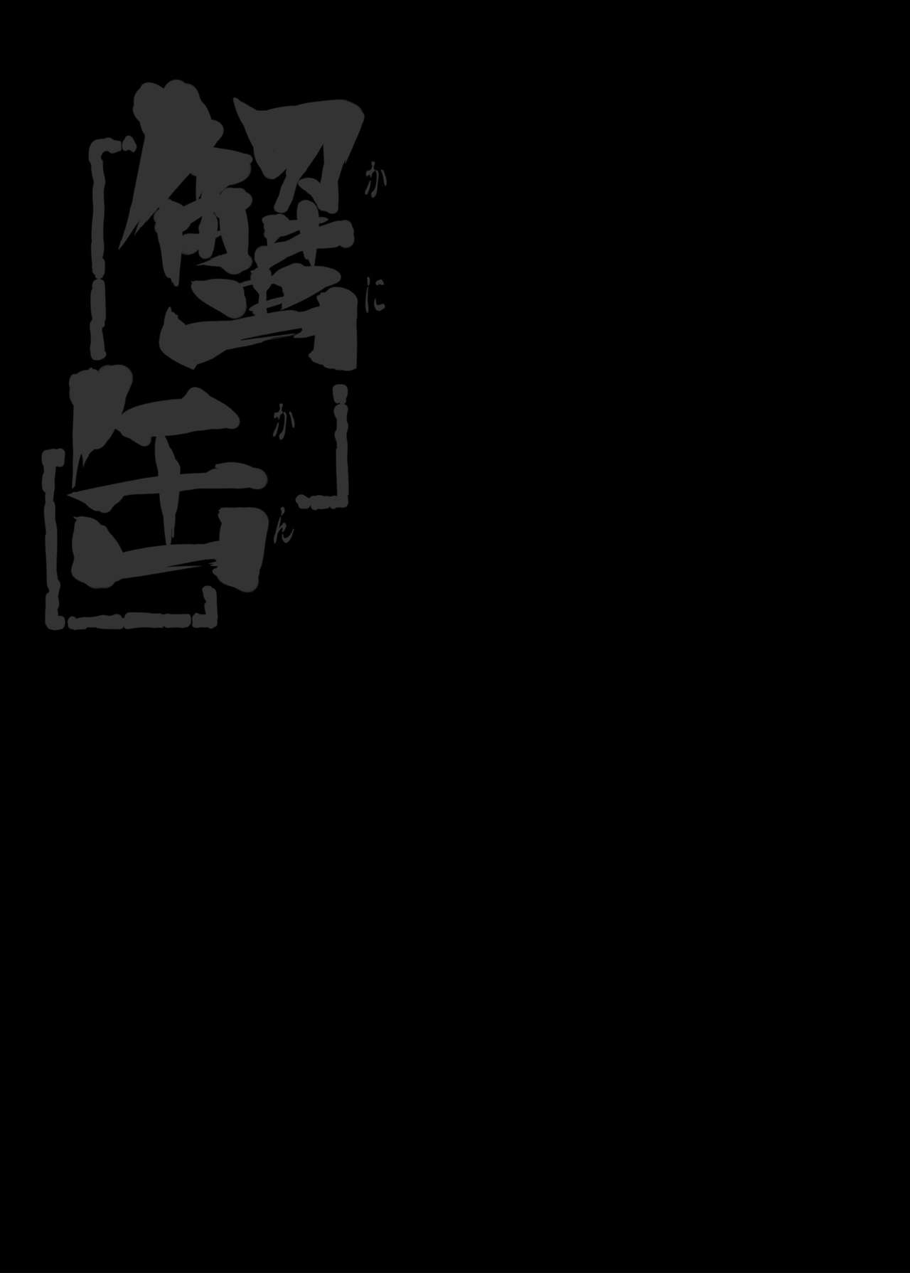 Kani Kan page 4 full