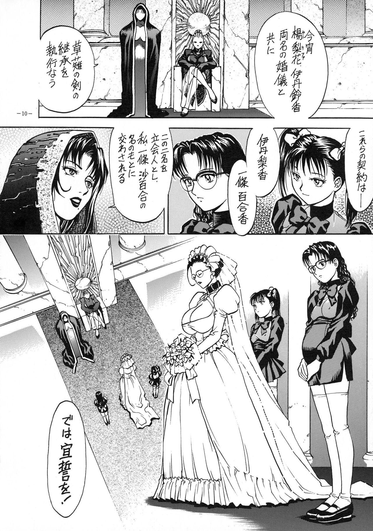 Rougetsu Toshi - Misty Moon Metropolis COMIC BOOK VIII page 10 full