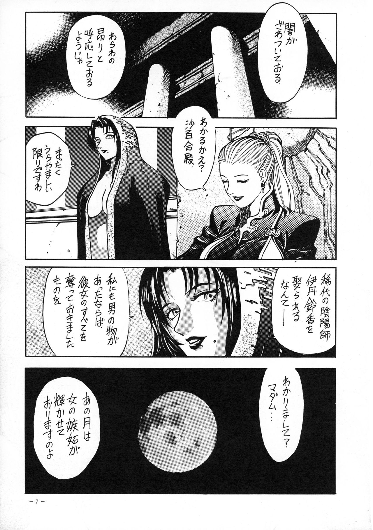 Rougetsu Toshi - Misty Moon Metropolis COMIC BOOK VIII page 7 full