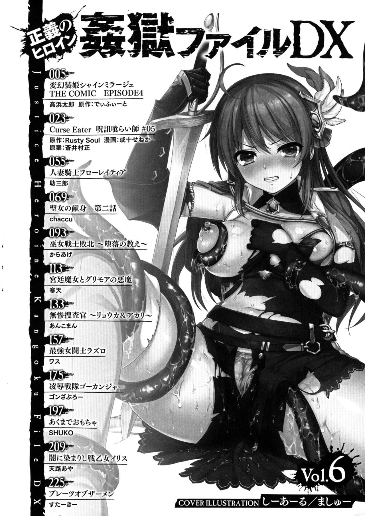 Seigi no Heroine Kangoku File DX vol. 6 page 4 full