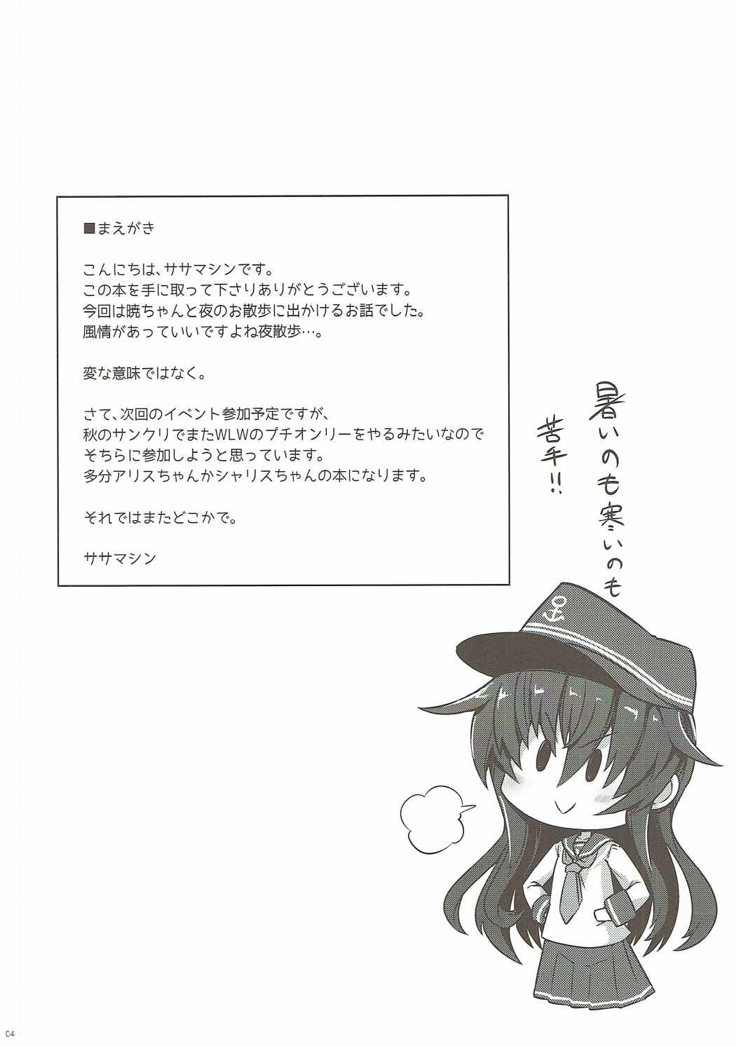 Lady to Naisho no Yoru Sanpo page 3 full