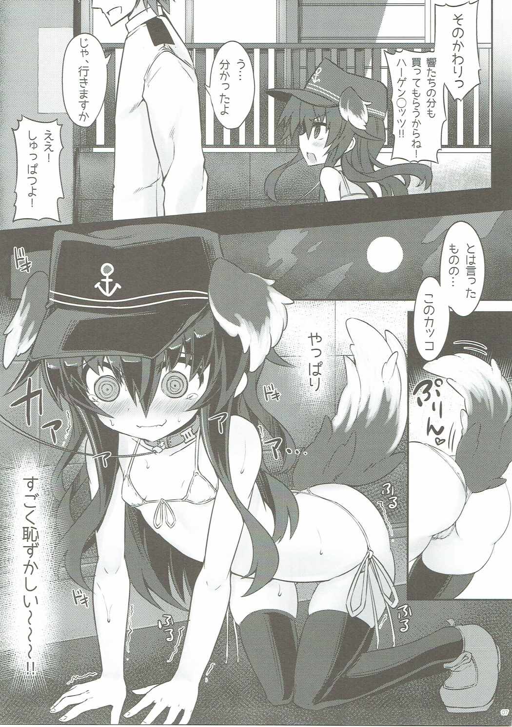 Lady to Naisho no Yoru Sanpo page 6 full