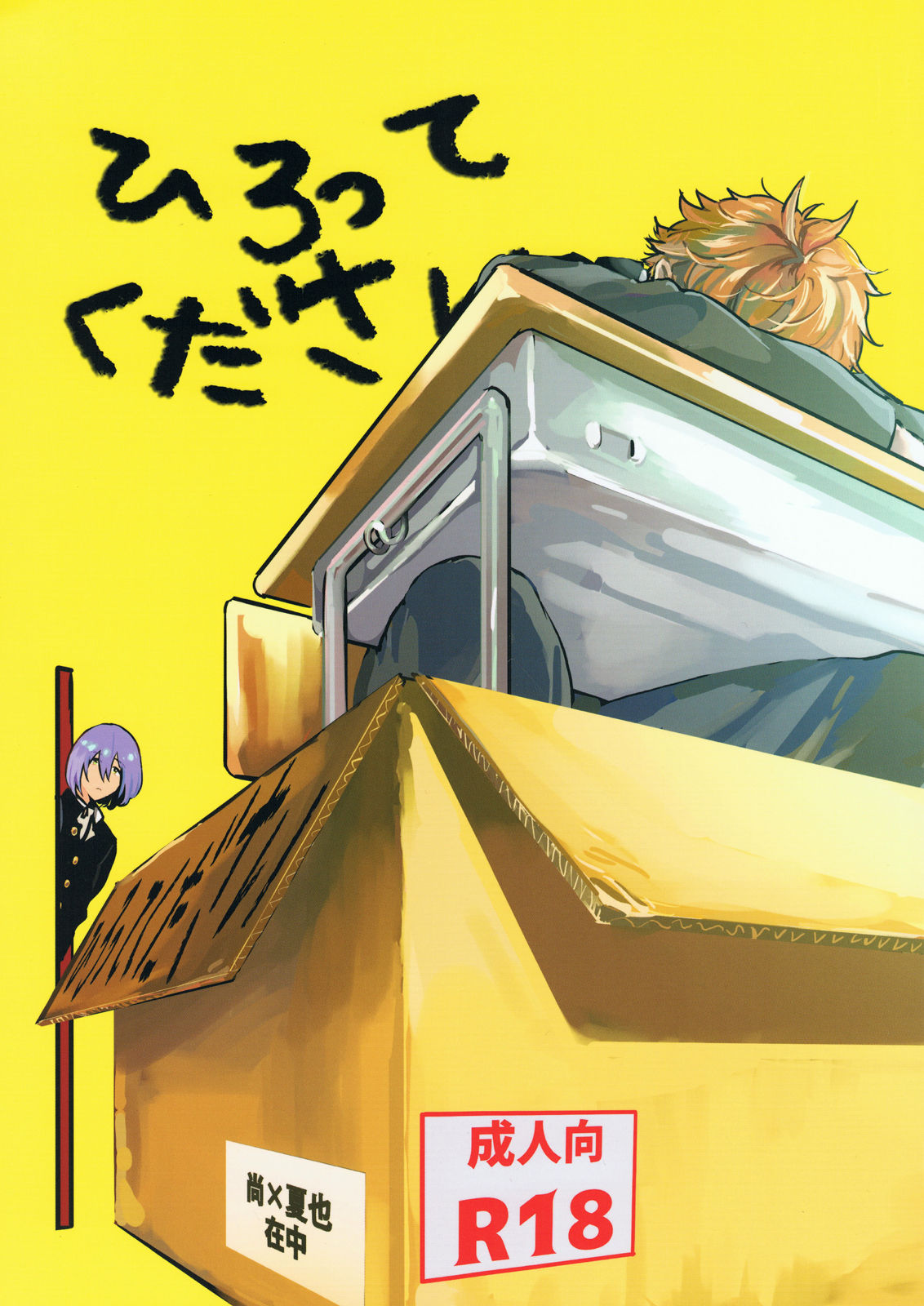 Hirottekudasai | Pick Me Up Please page 1 full