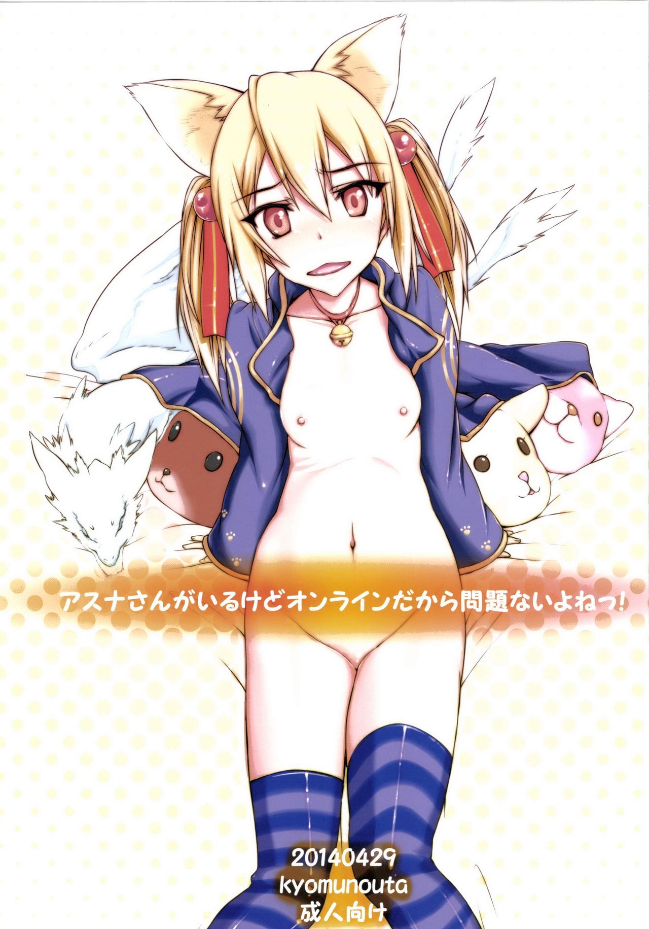 Asuna-san ga Iru kedo Online Dakara Mondai Nai yo ne! page 1 full