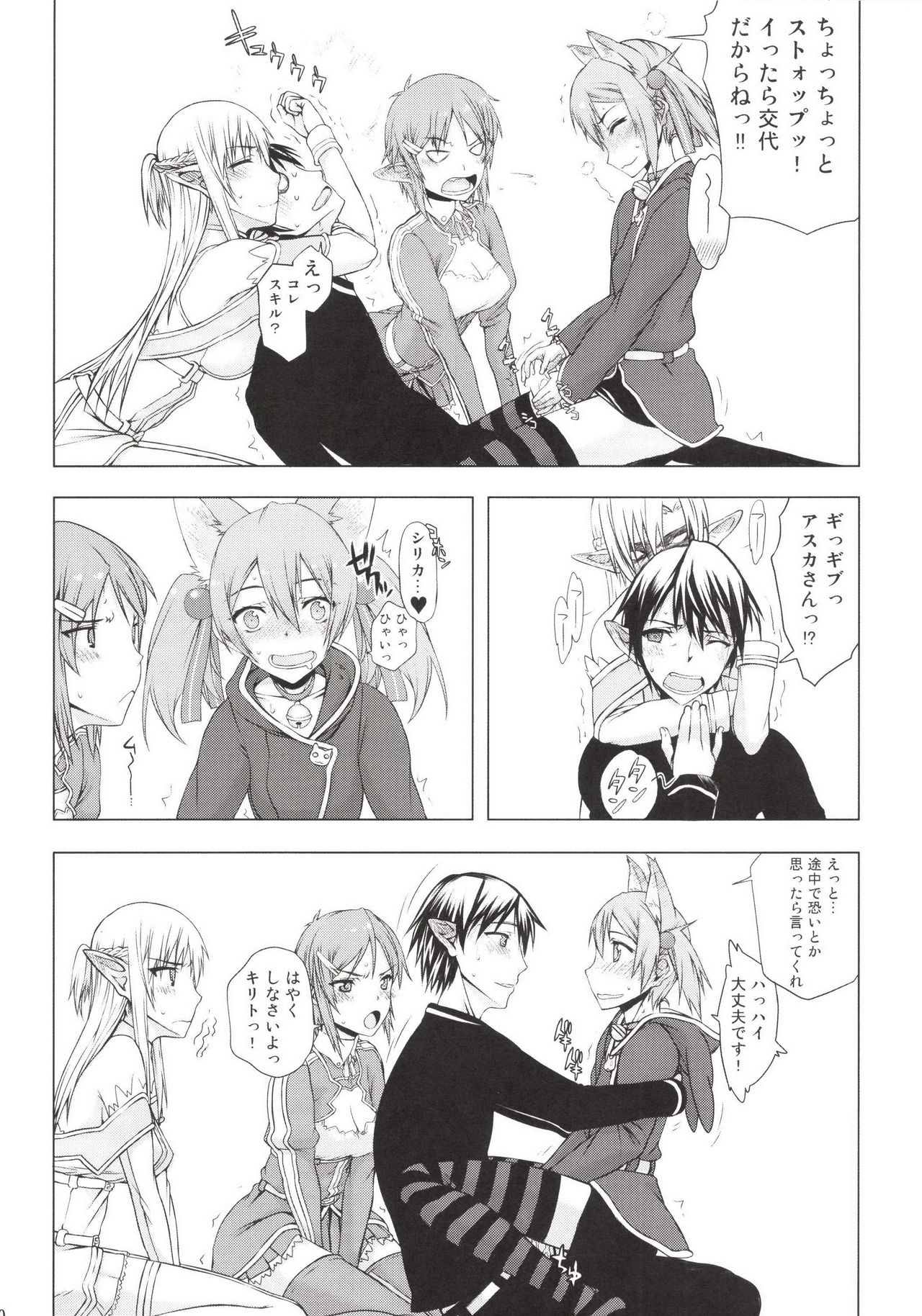 Asuna-san ga Iru kedo Online Dakara Mondai Nai yo ne! page 10 full