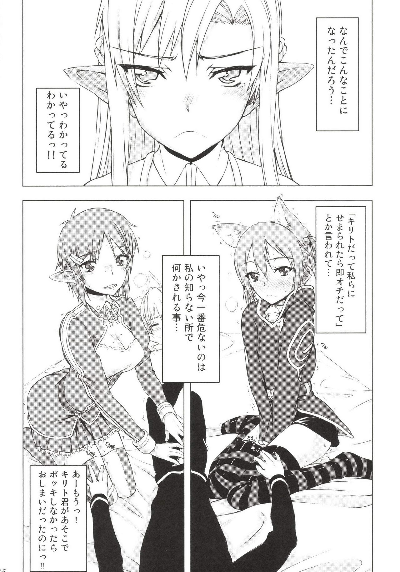 Asuna-san ga Iru kedo Online Dakara Mondai Nai yo ne! page 6 full