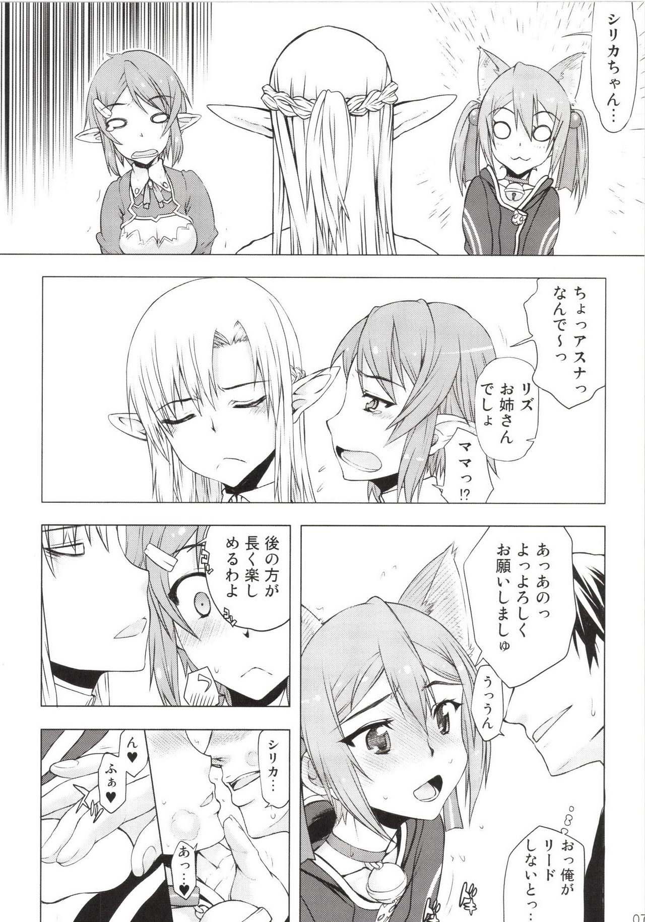 Asuna-san ga Iru kedo Online Dakara Mondai Nai yo ne! page 7 full