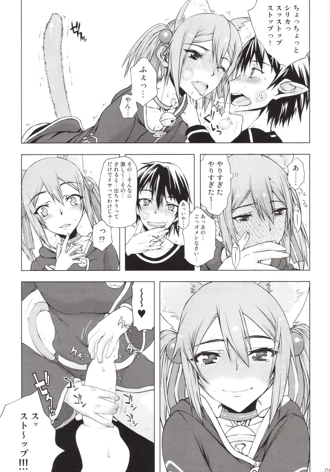 Asuna-san ga Iru kedo Online Dakara Mondai Nai yo ne! page 9 full