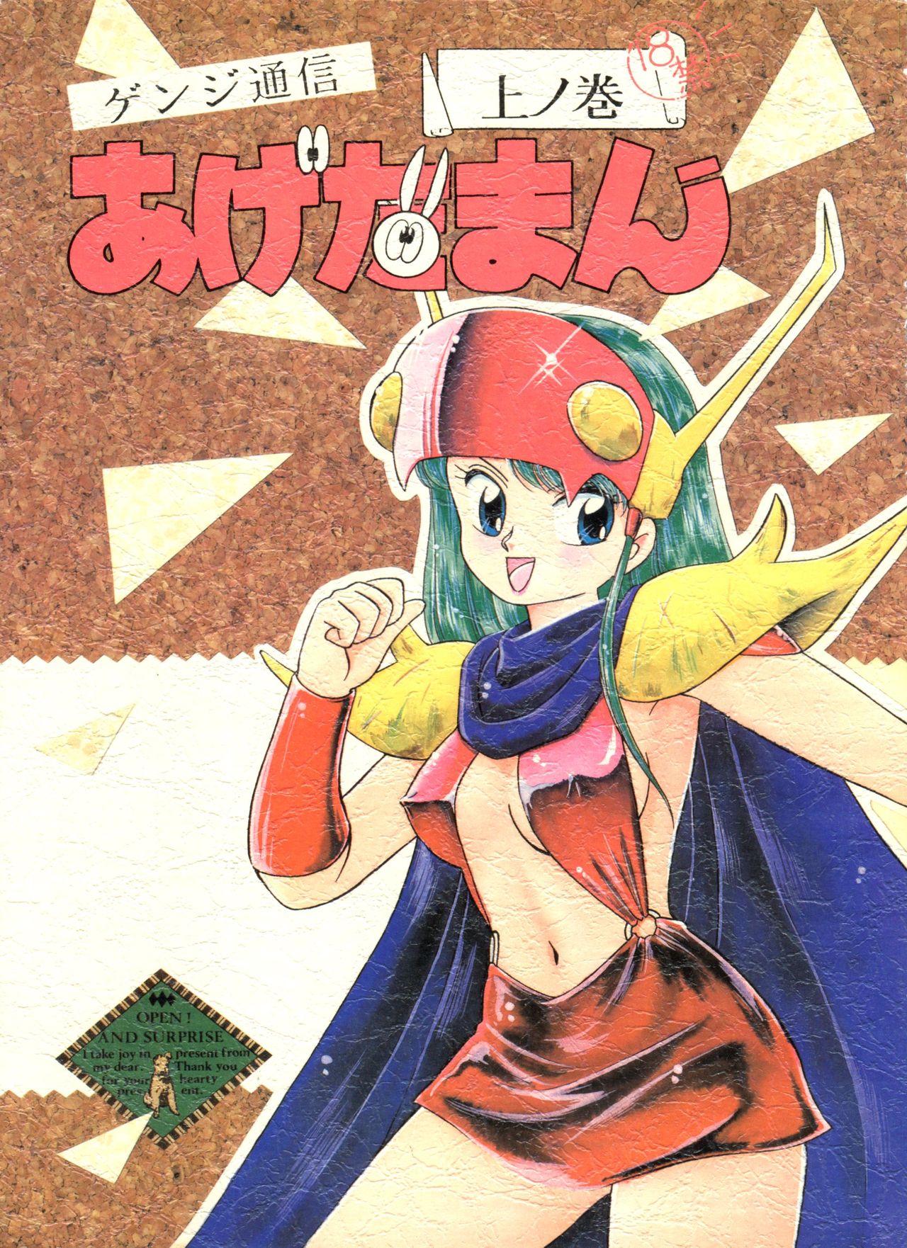 Genji Tsuushin Agedaman Jou no Maki page 1 full