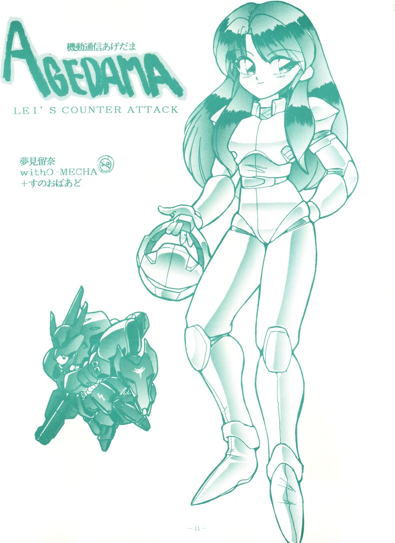 Genji Tsuushin Agedaman Jou no Maki page 10 full