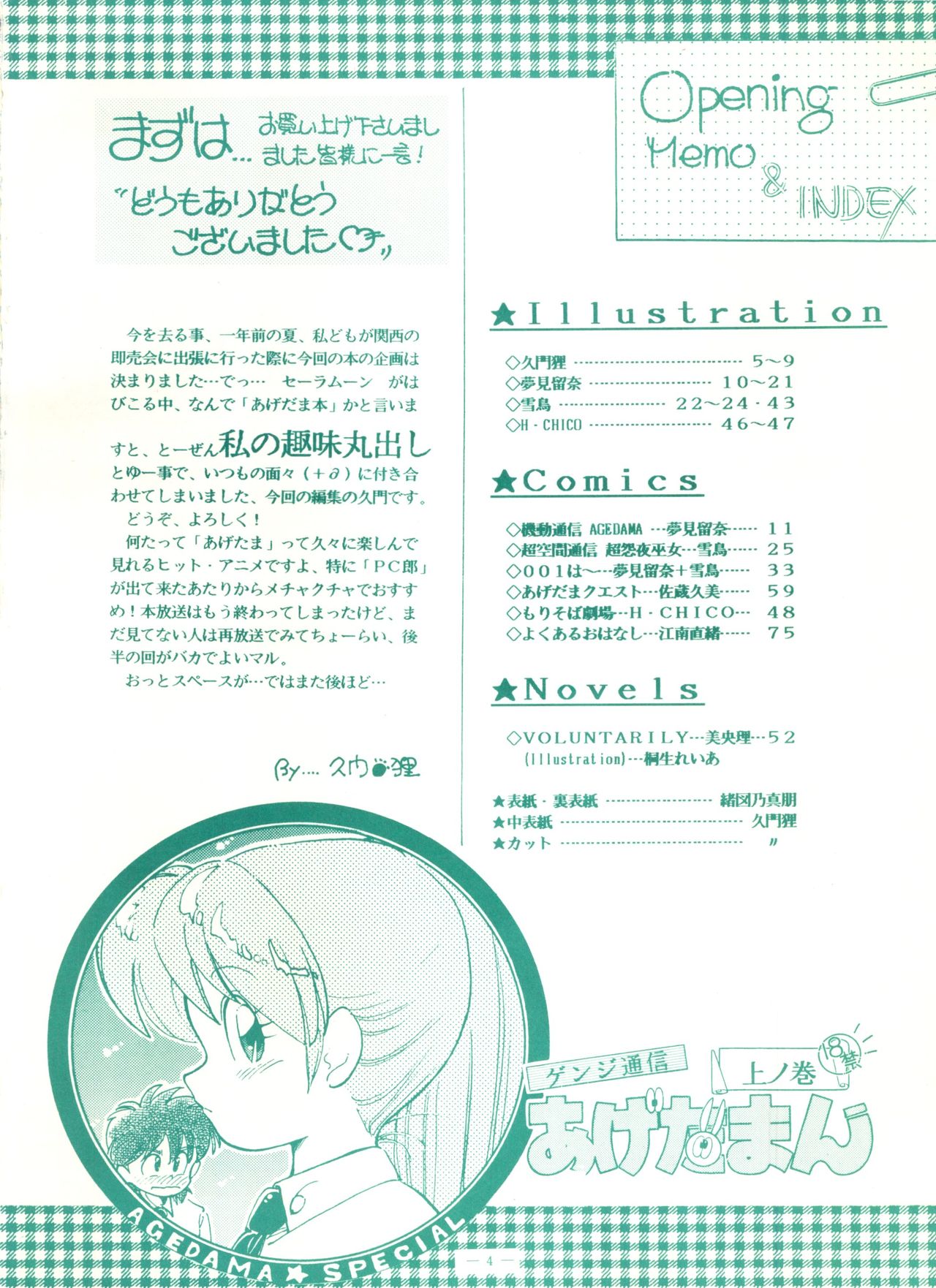 Genji Tsuushin Agedaman Jou no Maki page 3 full