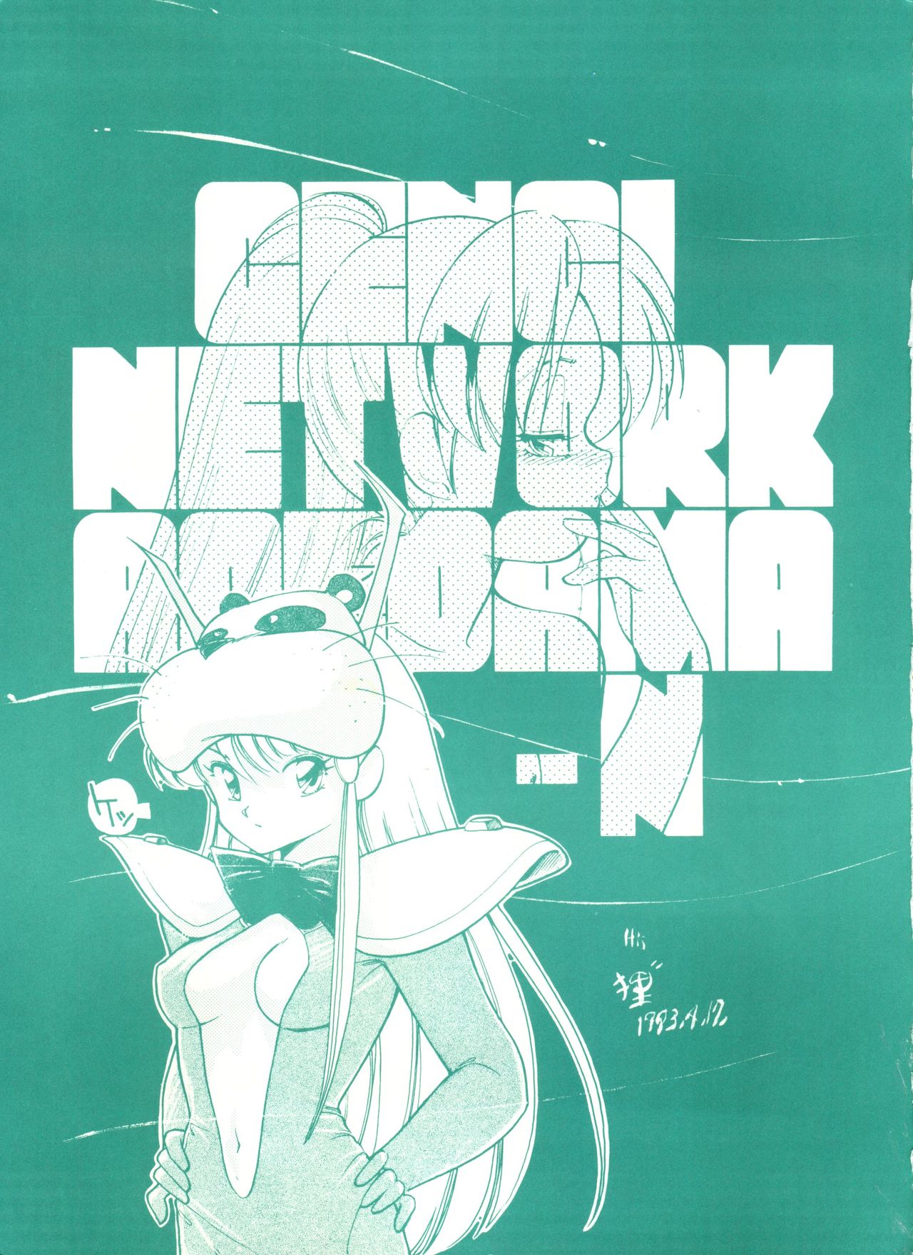 Genji Tsuushin Agedaman Jou no Maki page 4 full