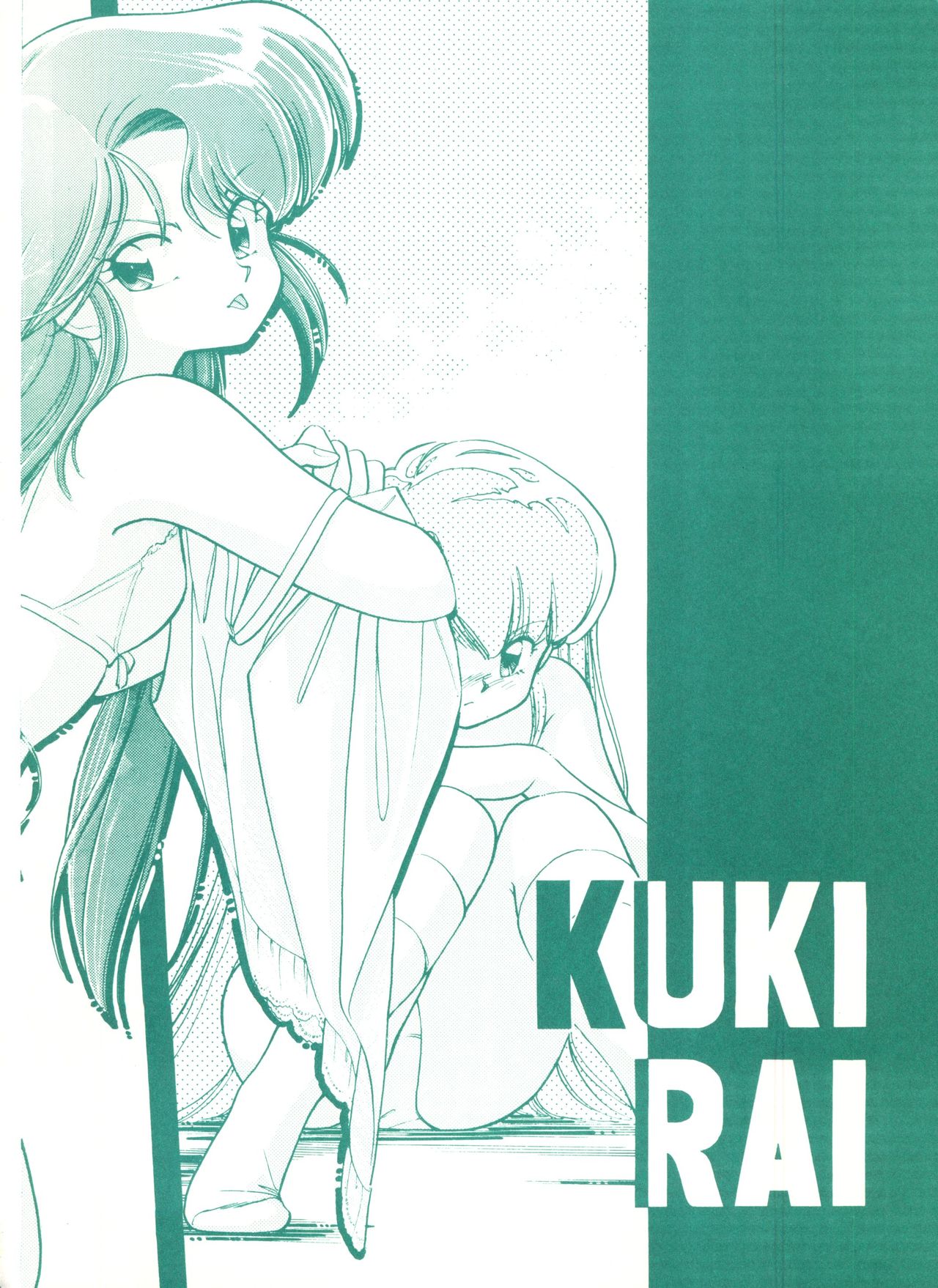 Genji Tsuushin Agedaman Jou no Maki page 5 full