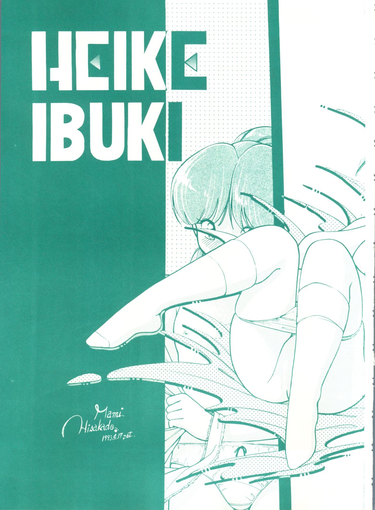 Genji Tsuushin Agedaman Jou no Maki page 8 full