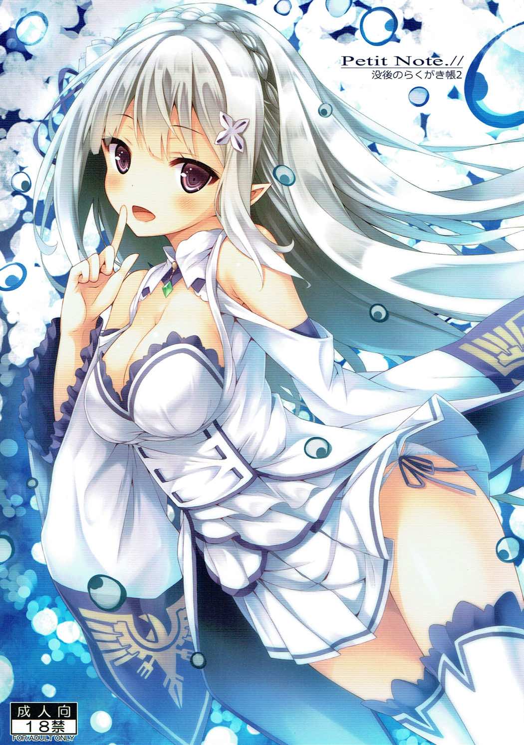 Petit Note. // Botugo no Rakugaki Chou 2 page 1 full