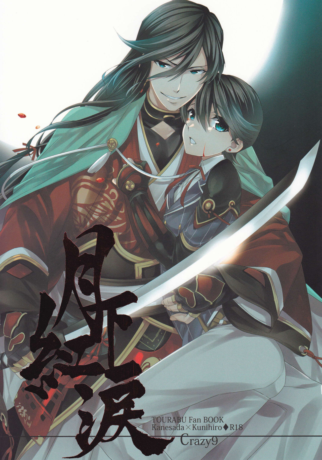 Gekka Kourui page 1 full