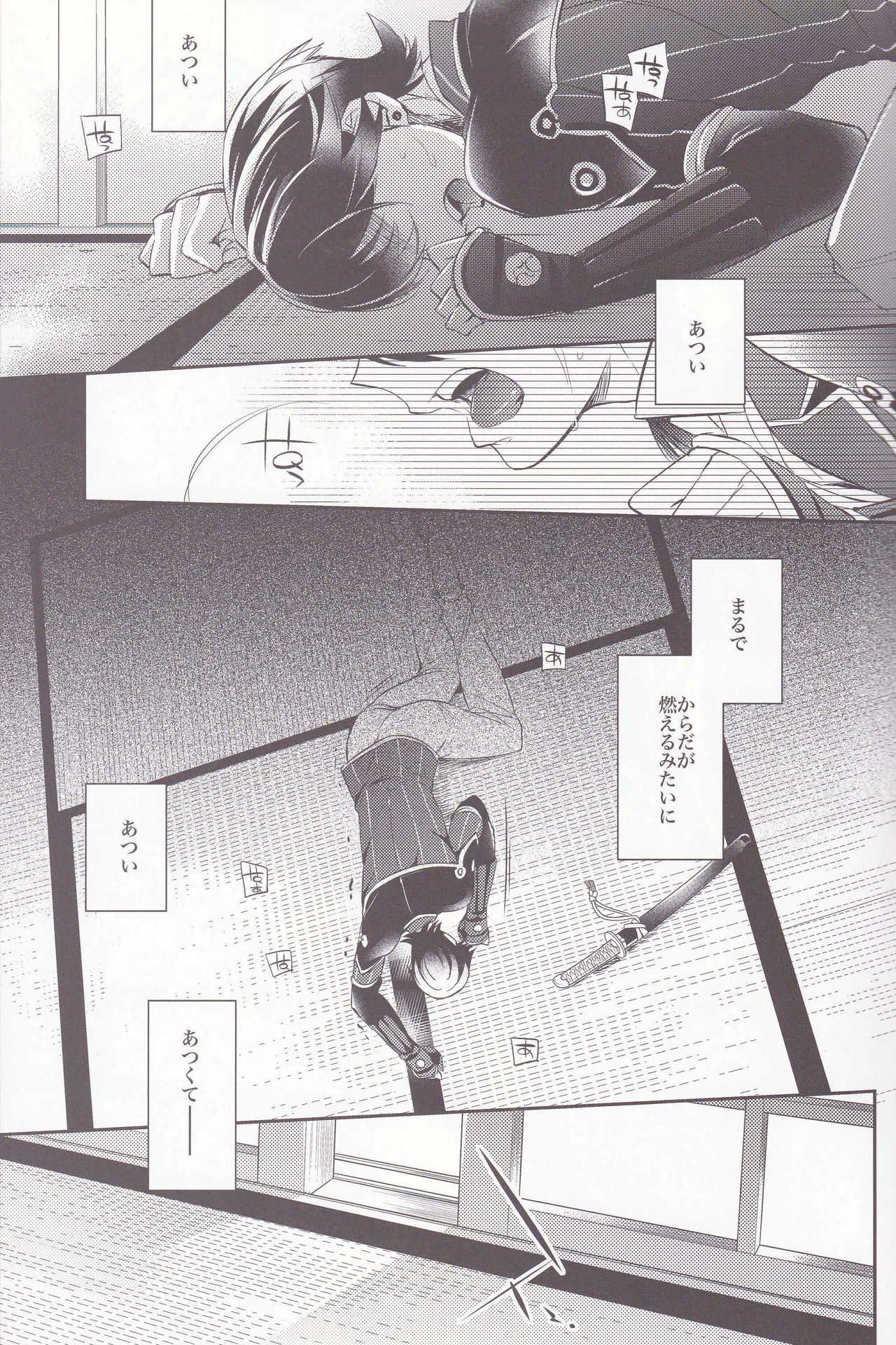 Gekka Kourui page 3 full