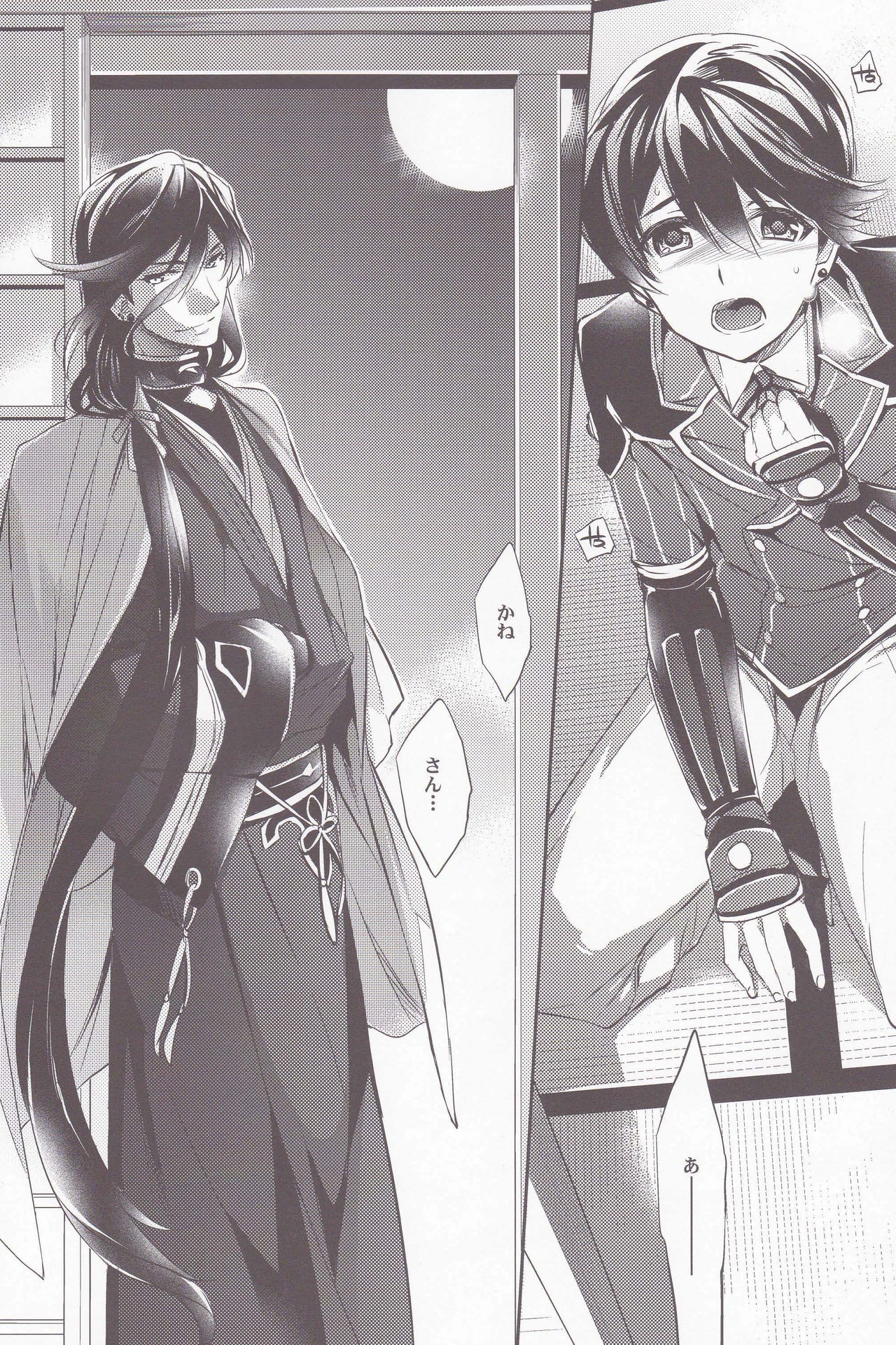 Gekka Kourui page 4 full