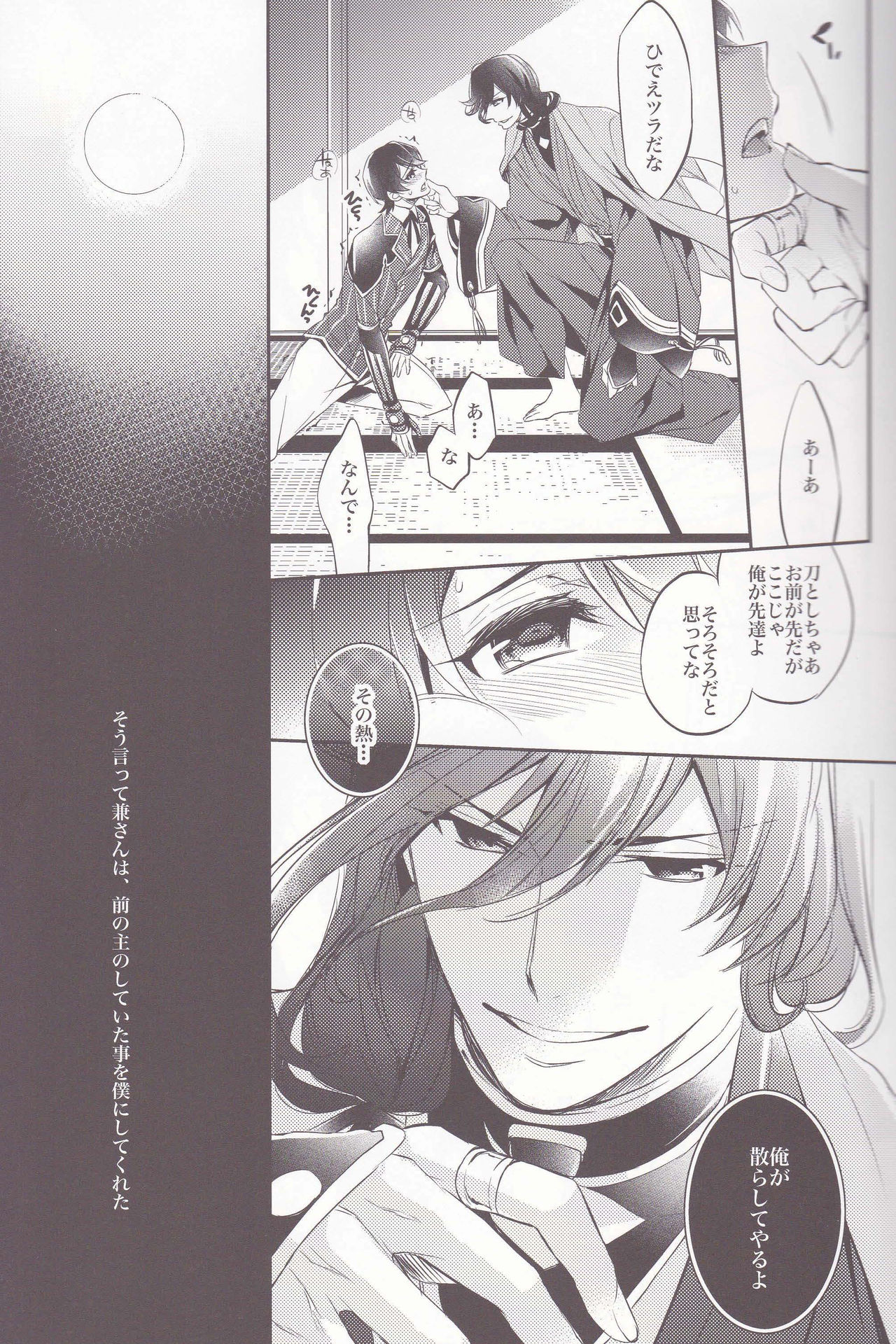 Gekka Kourui page 5 full