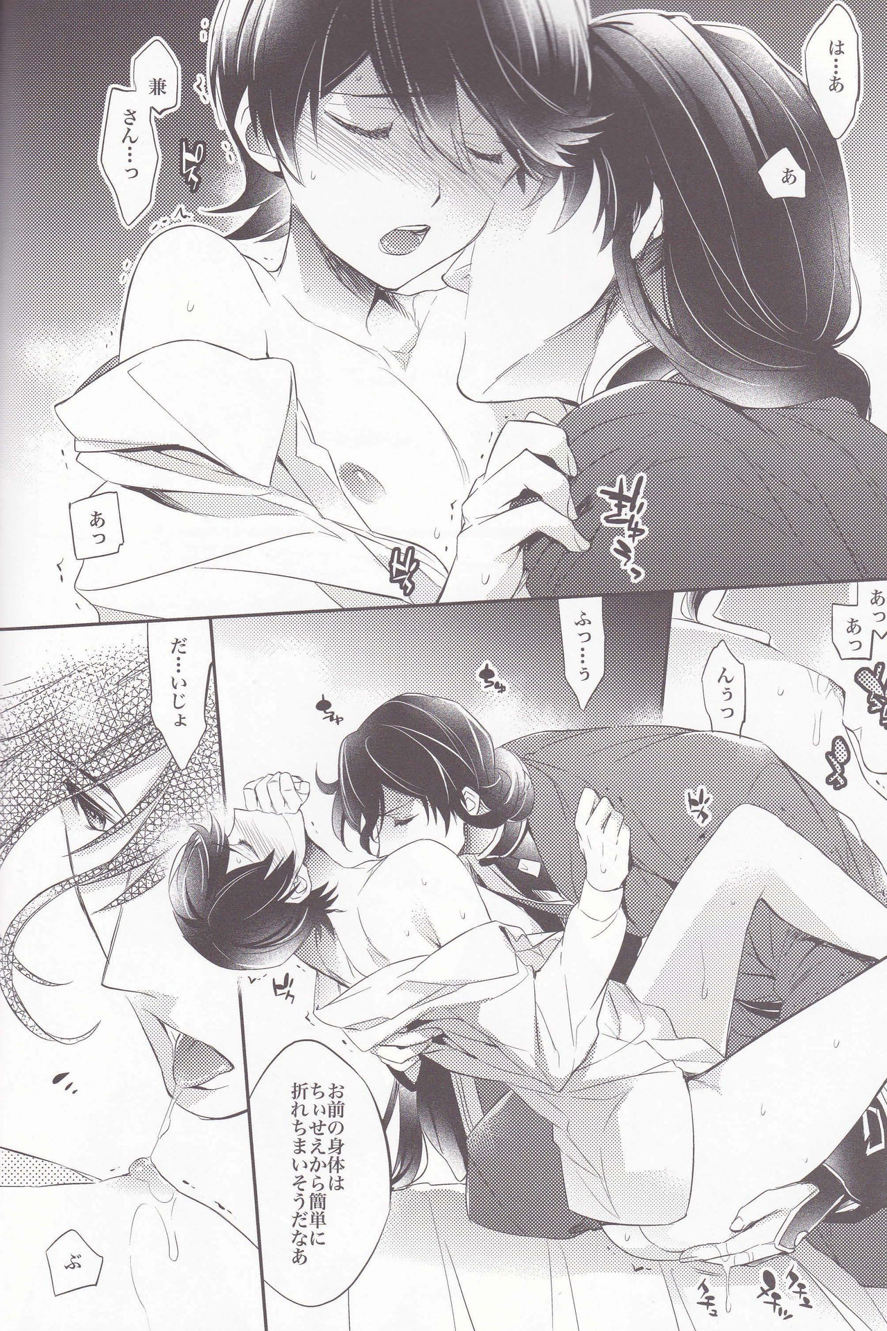 Gekka Kourui page 6 full