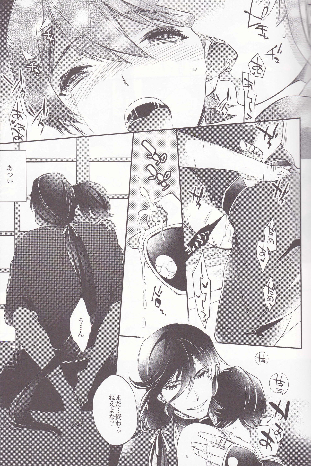 Gekka Kourui page 9 full