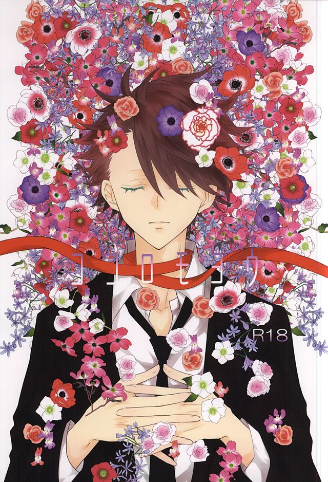 Kokoromoyou page 1 full