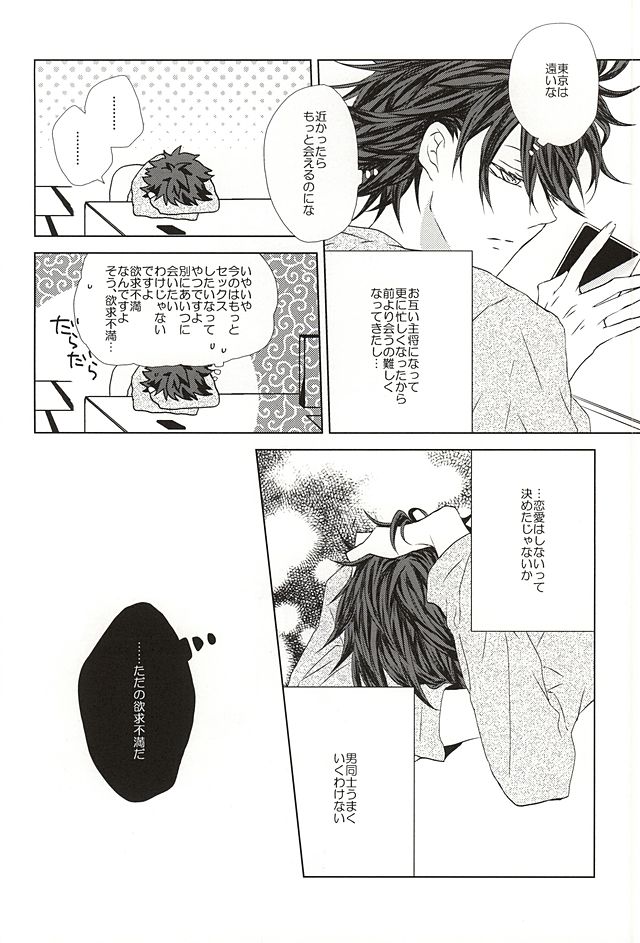 Kokoromoyou page 10 full