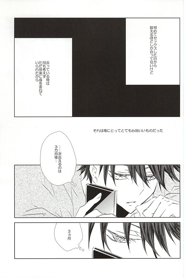 Kokoromoyou page 9 full