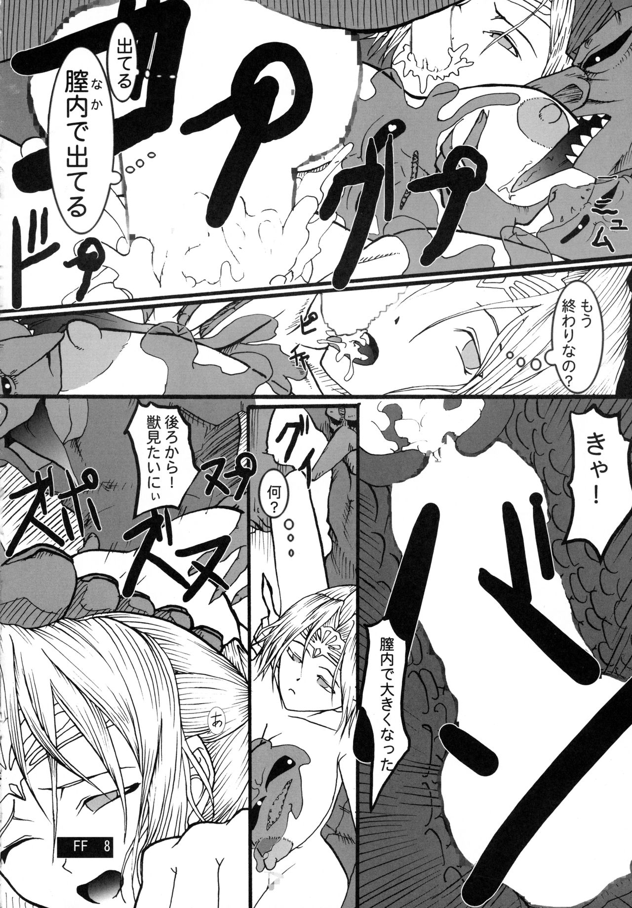 Rouraku no Midori to Shiro page 10 full