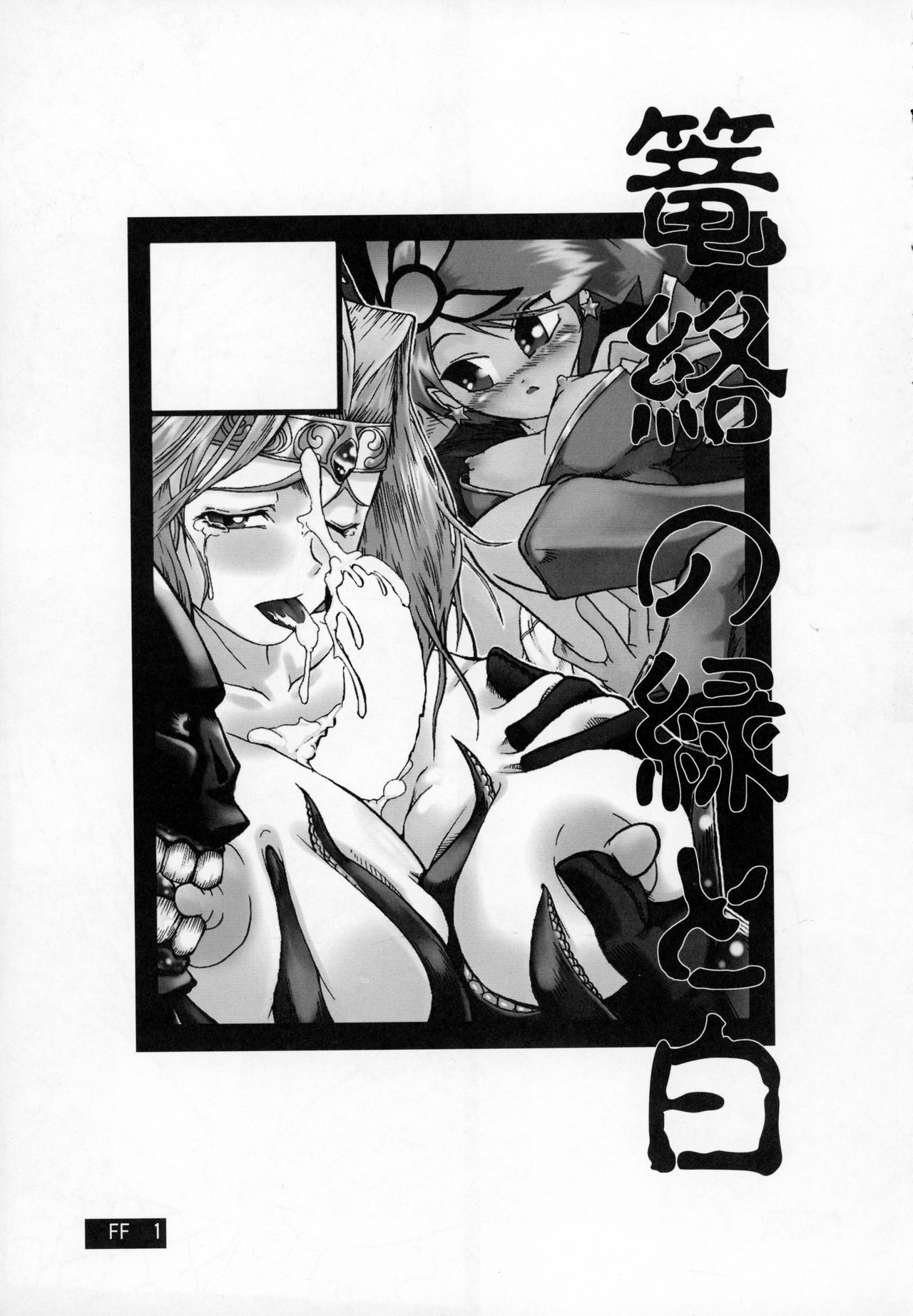 Rouraku no Midori to Shiro page 2 full