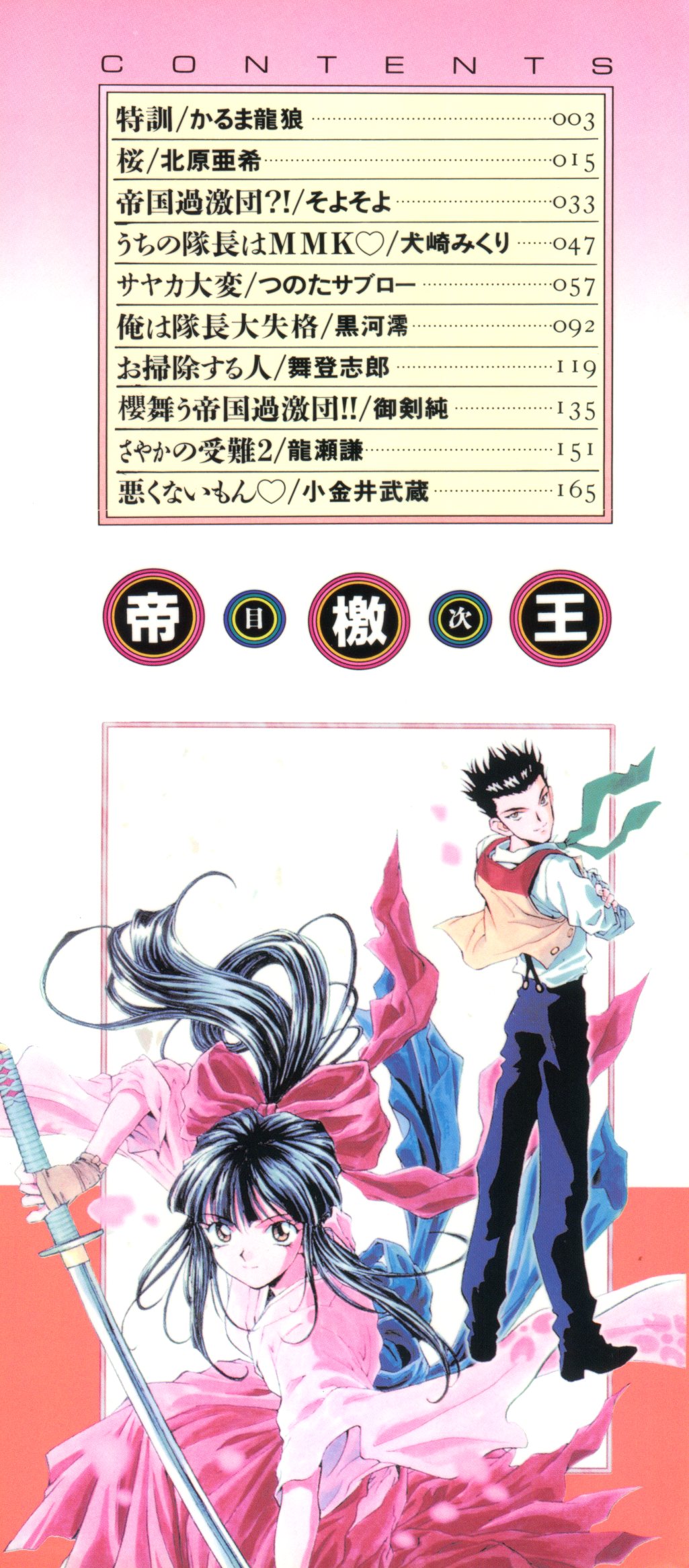 Teigeki Oh page 2 full