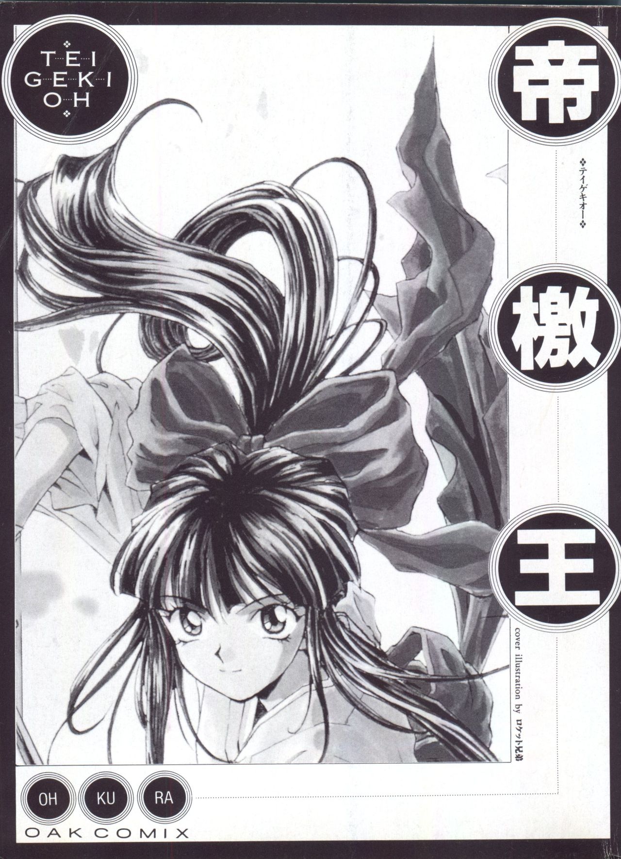 Teigeki Oh page 5 full