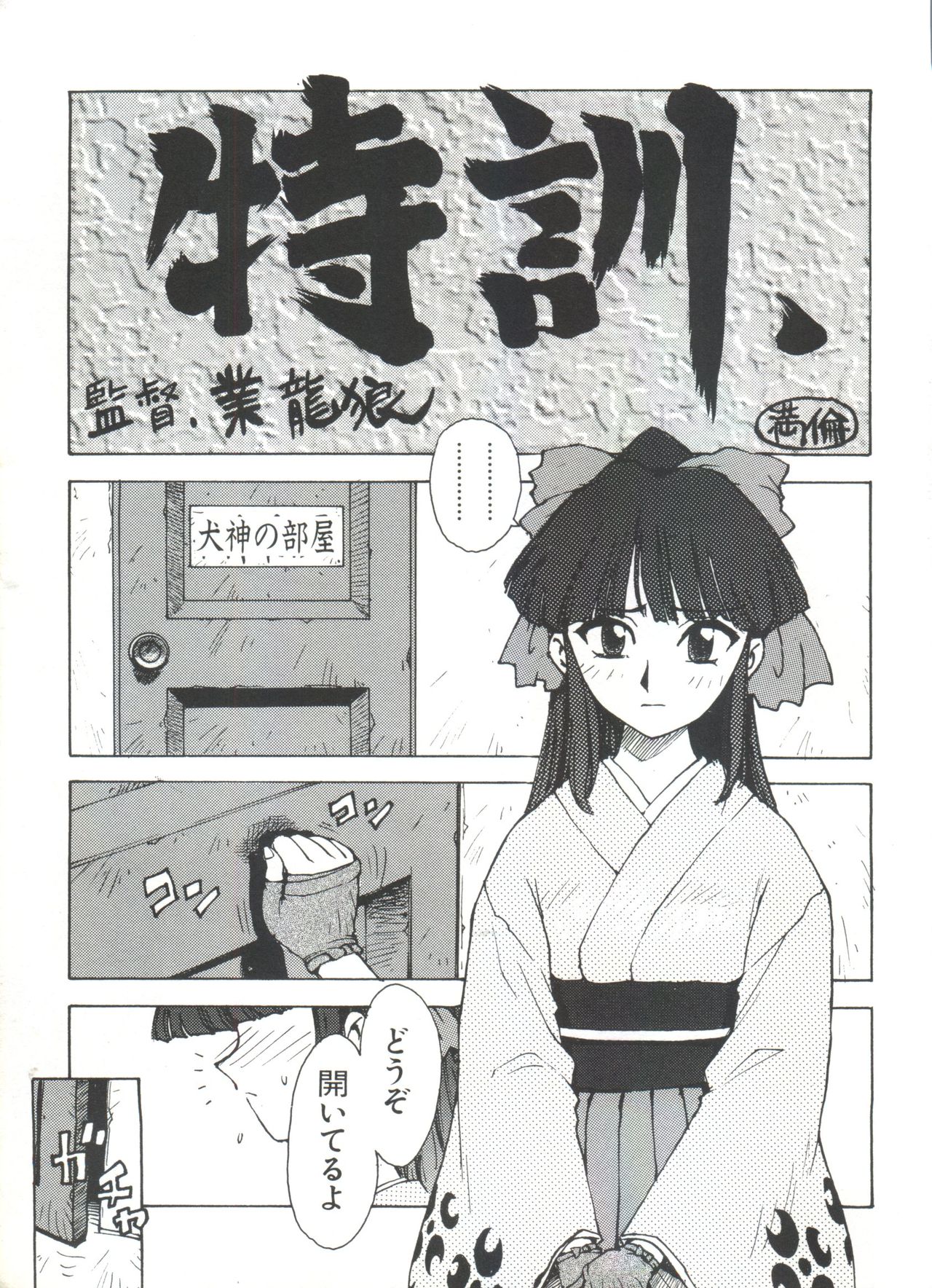 Teigeki Oh page 6 full