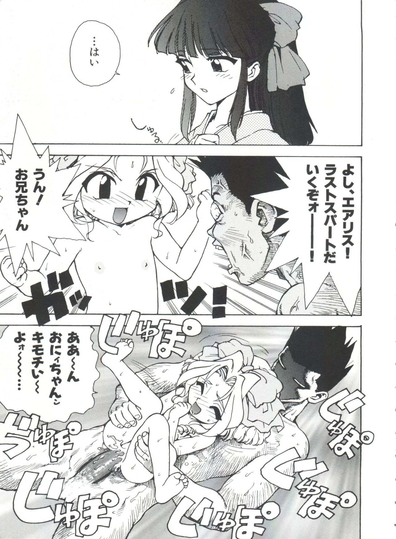 Teigeki Oh page 8 full