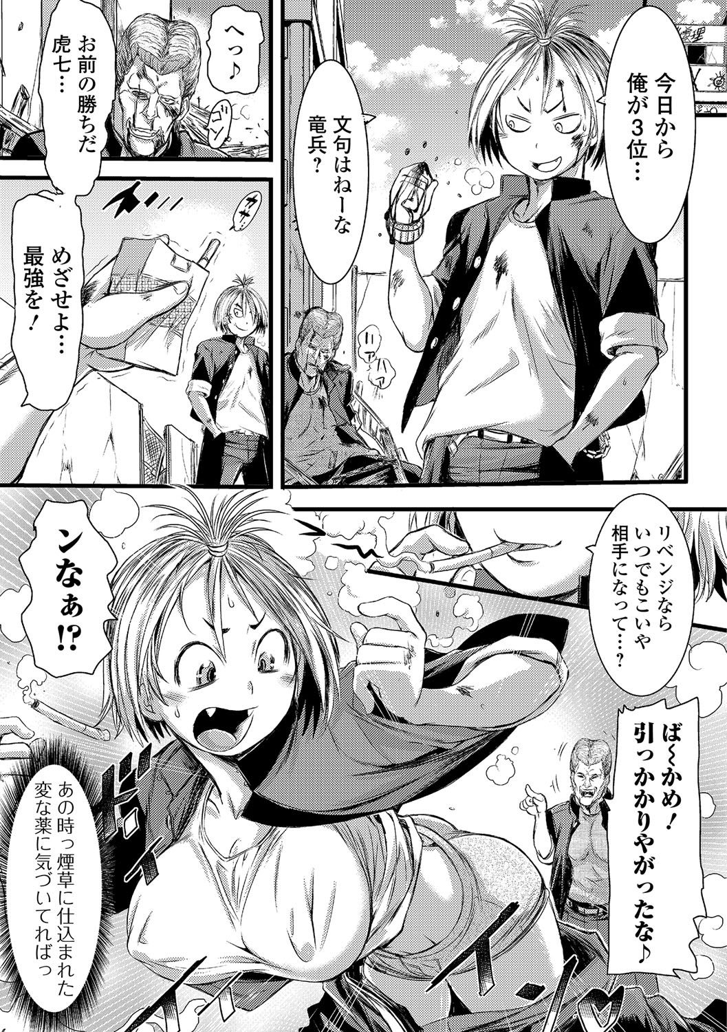 Nyotaika Ryoujoku!! III page 6 full