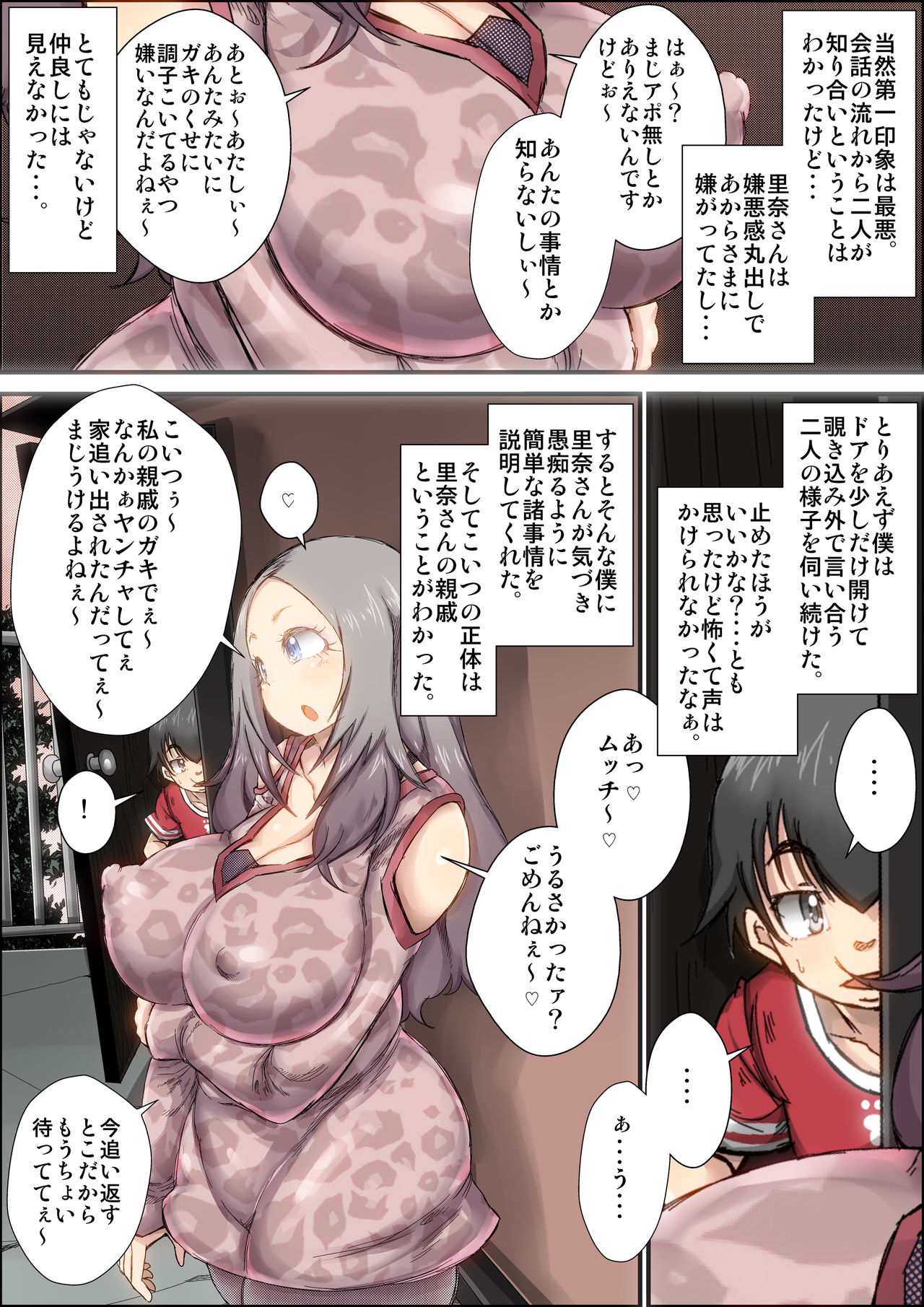 Zutto Suki Datta Gal Mama ga Kusogaki ni Netorareta Toki no Hanashi. page 7 full