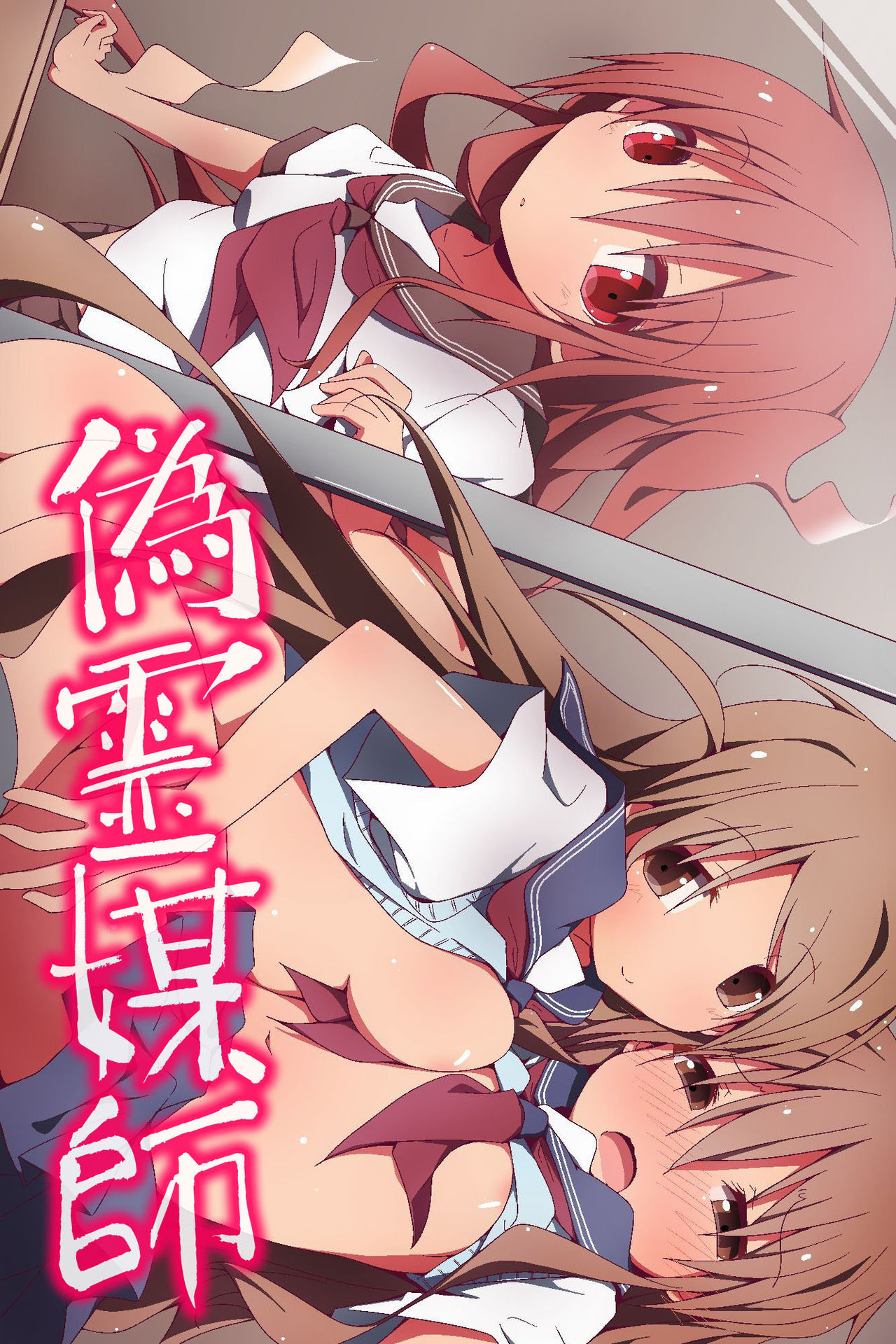 Nise Reibaishi ~ Jorei to Shoushite Shimai SEX Choukyou Nikki page 1 full