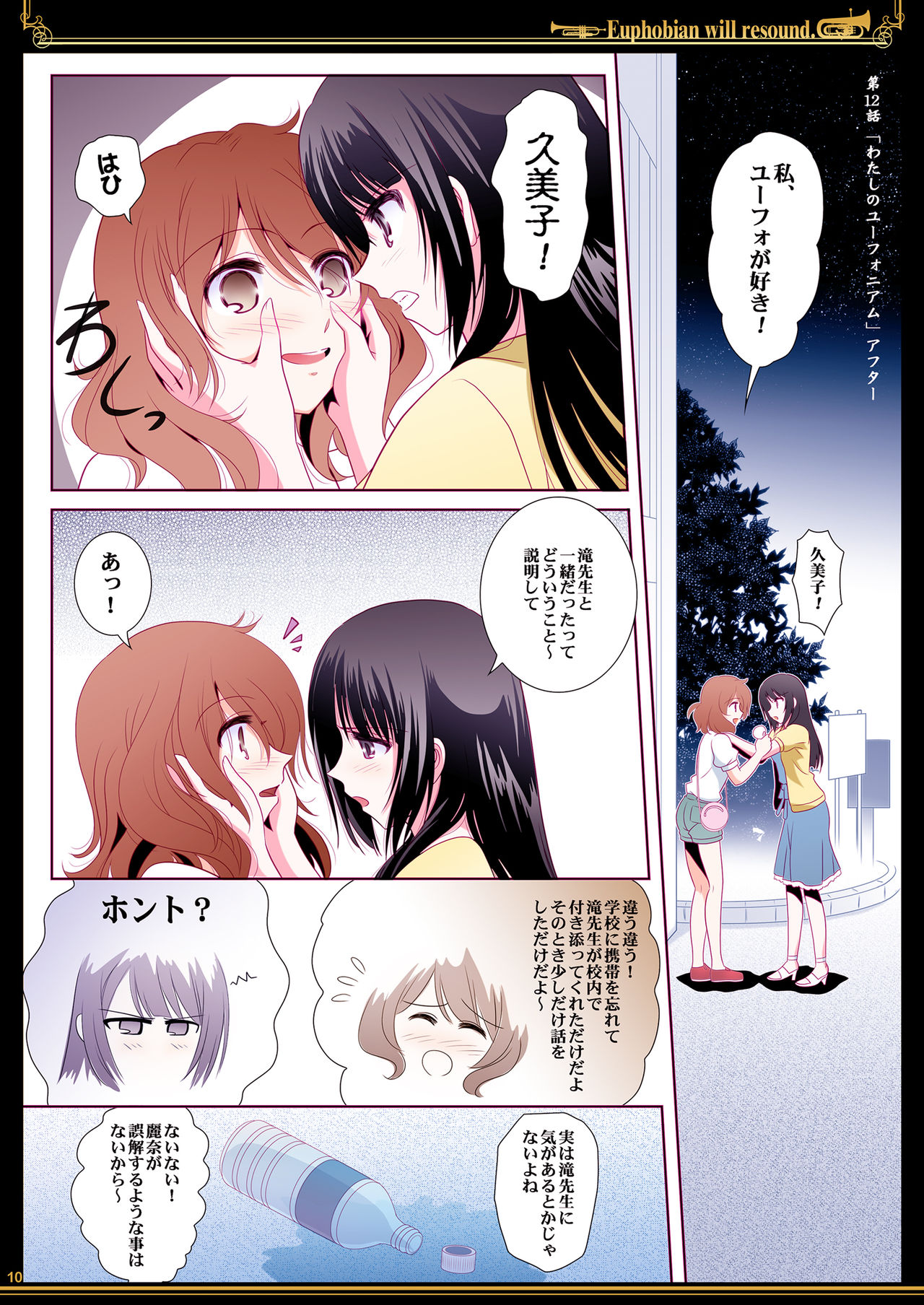 Euphobian no Hibiki - Euphobian will resound. page 10 full