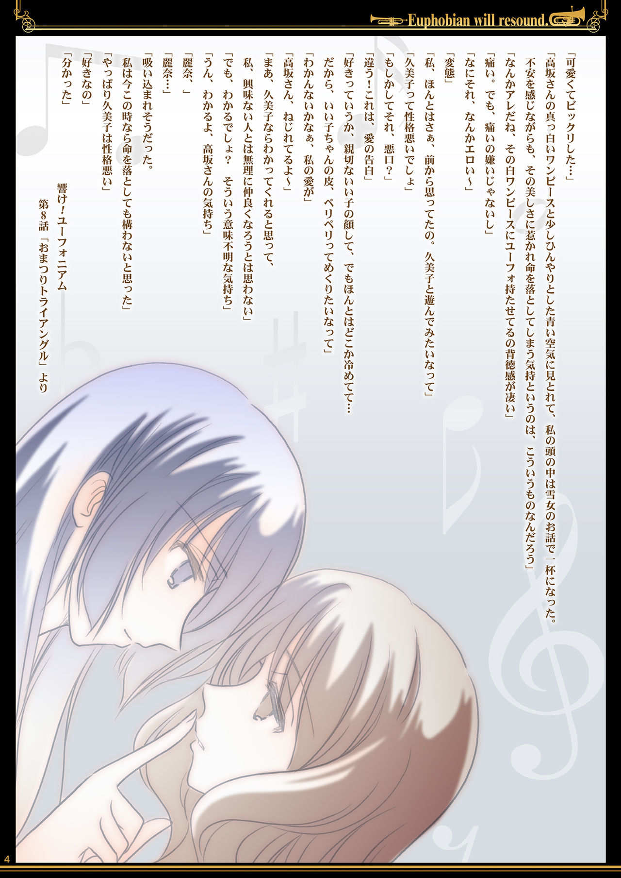 Euphobian no Hibiki - Euphobian will resound. page 4 full