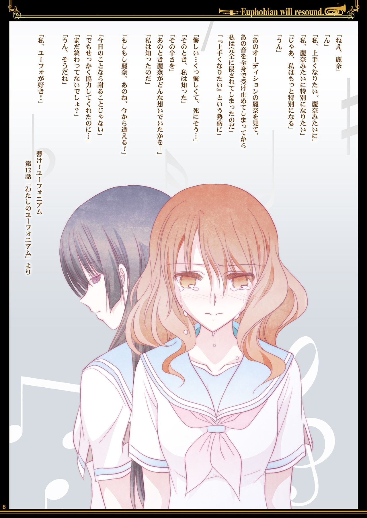 Euphobian no Hibiki - Euphobian will resound. page 8 full