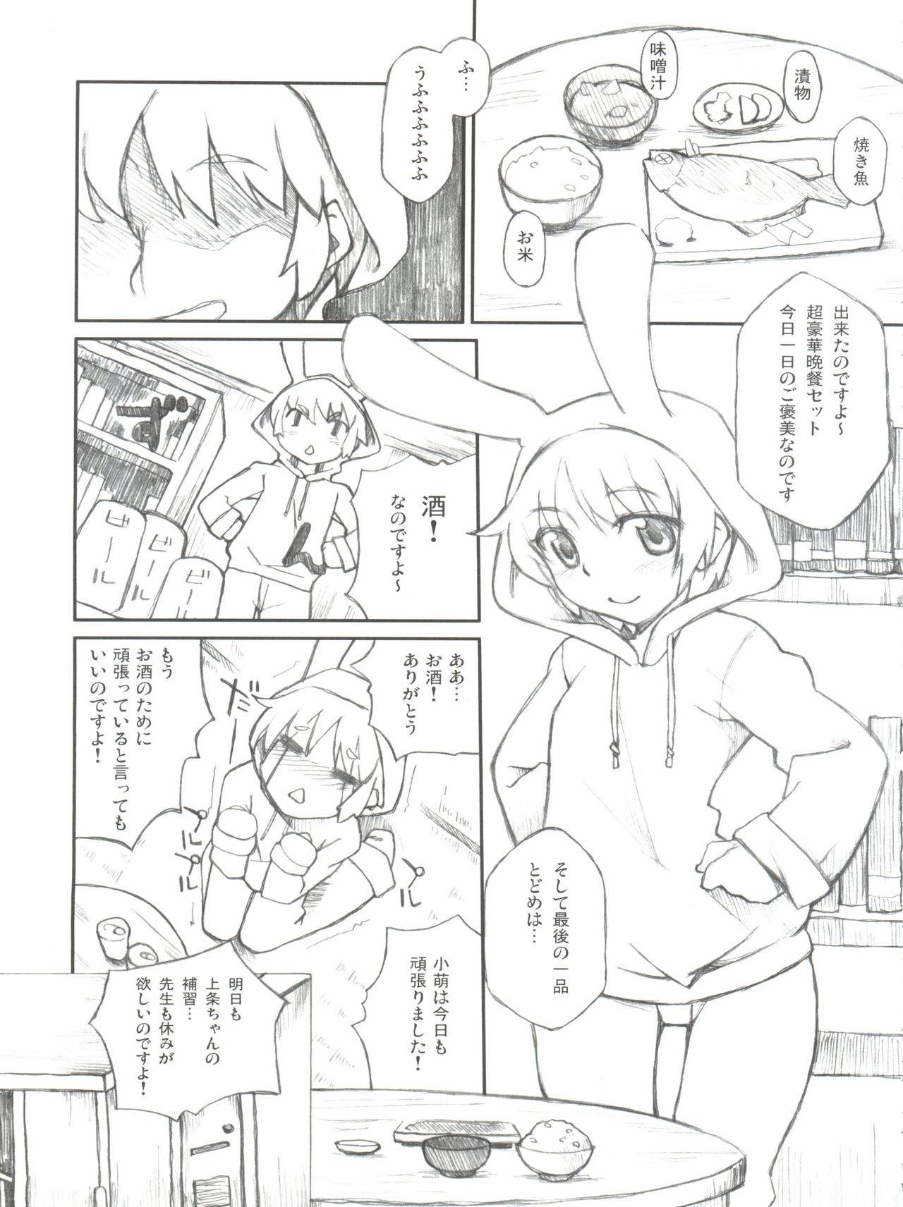 Index to Komoe no Chotto Eroihon page 5 full