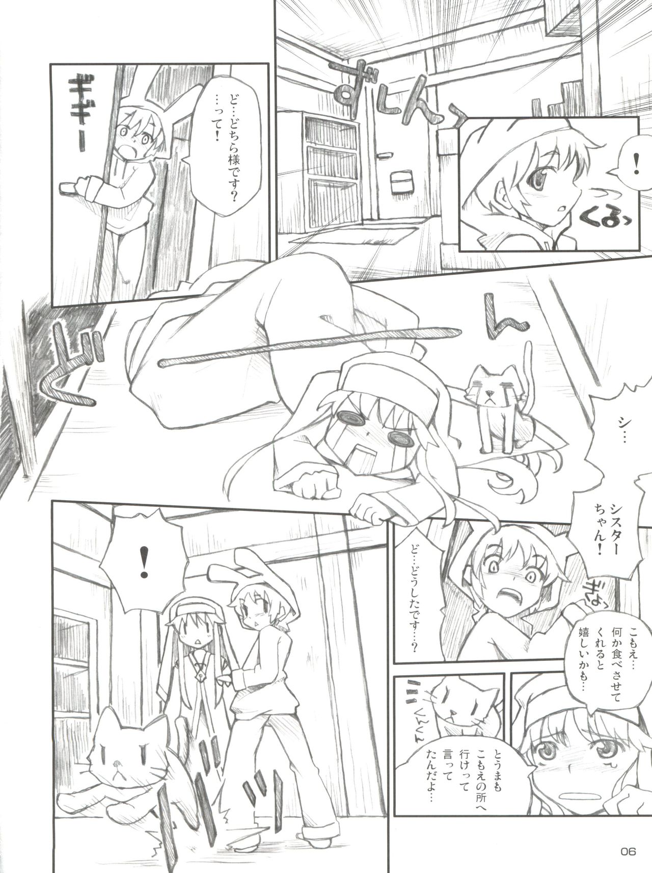 Index to Komoe no Chotto Eroihon page 6 full