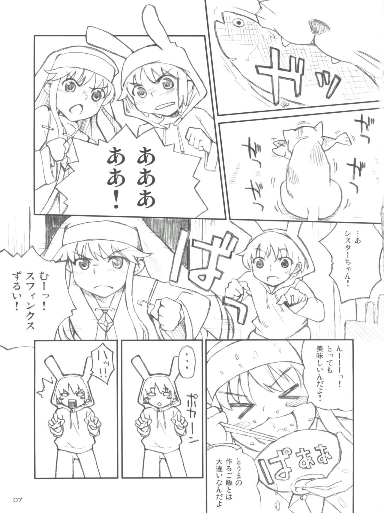 Index to Komoe no Chotto Eroihon page 7 full