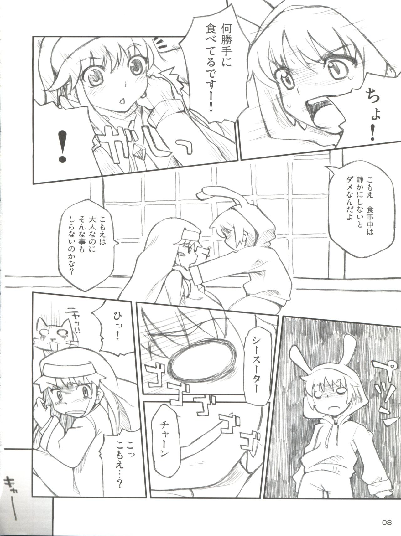 Index to Komoe no Chotto Eroihon page 8 full